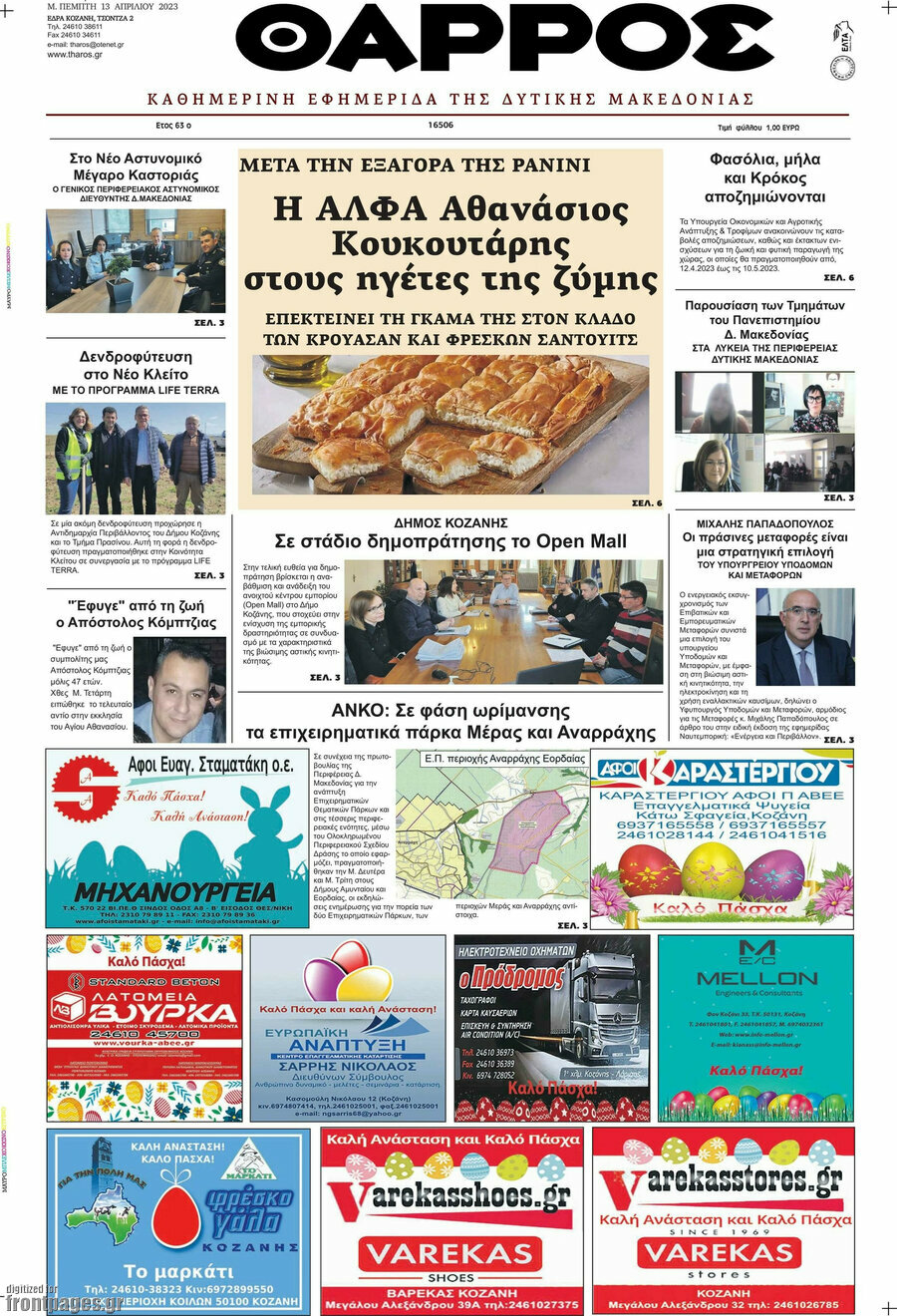 Θάρρος