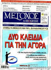 /Μέτοχος