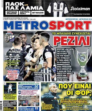 Πρωτοσέλιδο εφημερίδας MetroSport - protoselida