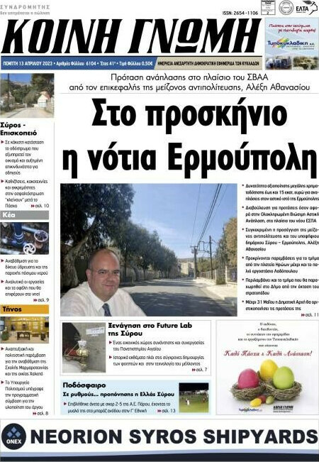 Κοινή Γνώμη