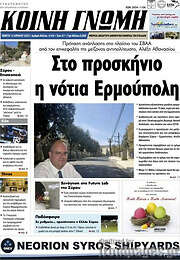 /Κοινή Γνώμη