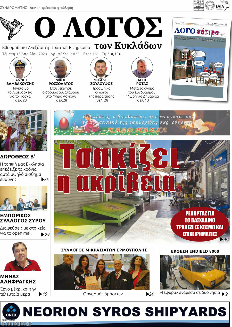 Ο Λόγος