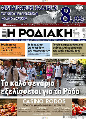 Πρωτοσέλιδο Η Ροδιακή
