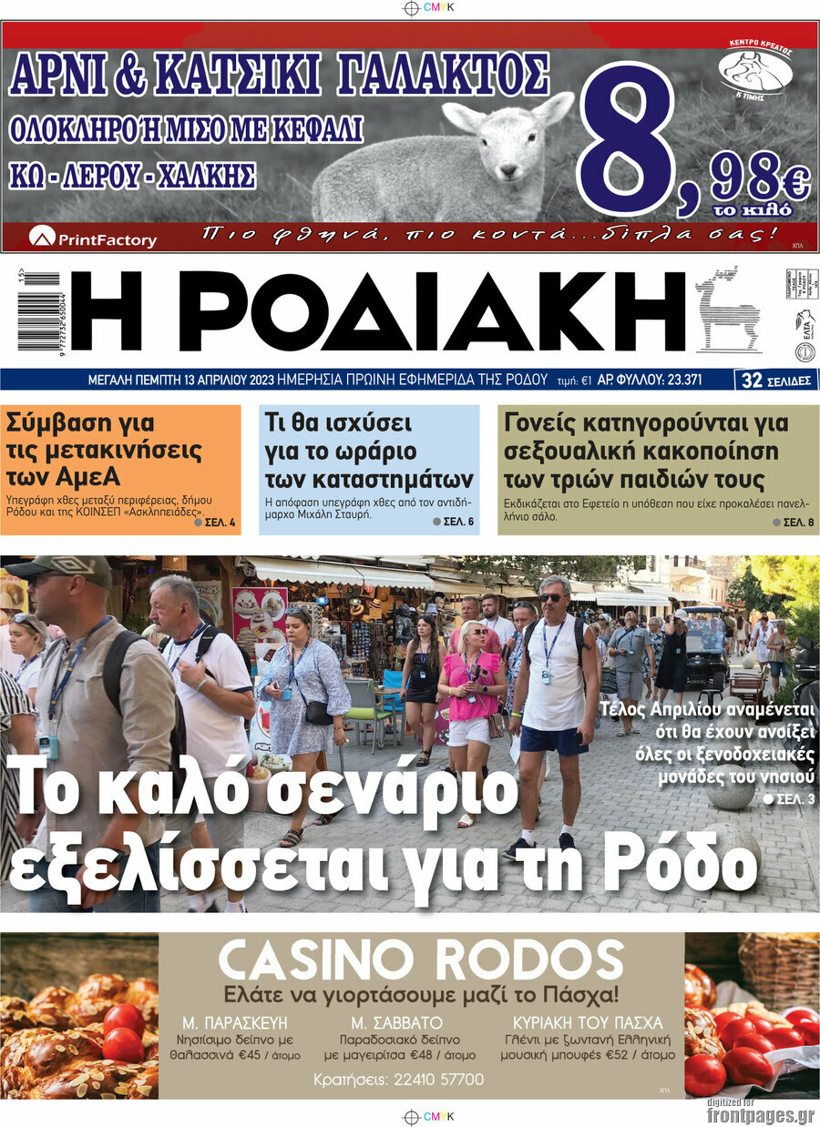 Η Ροδιακή