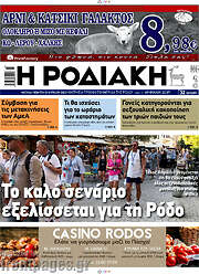 /Η Ροδιακή