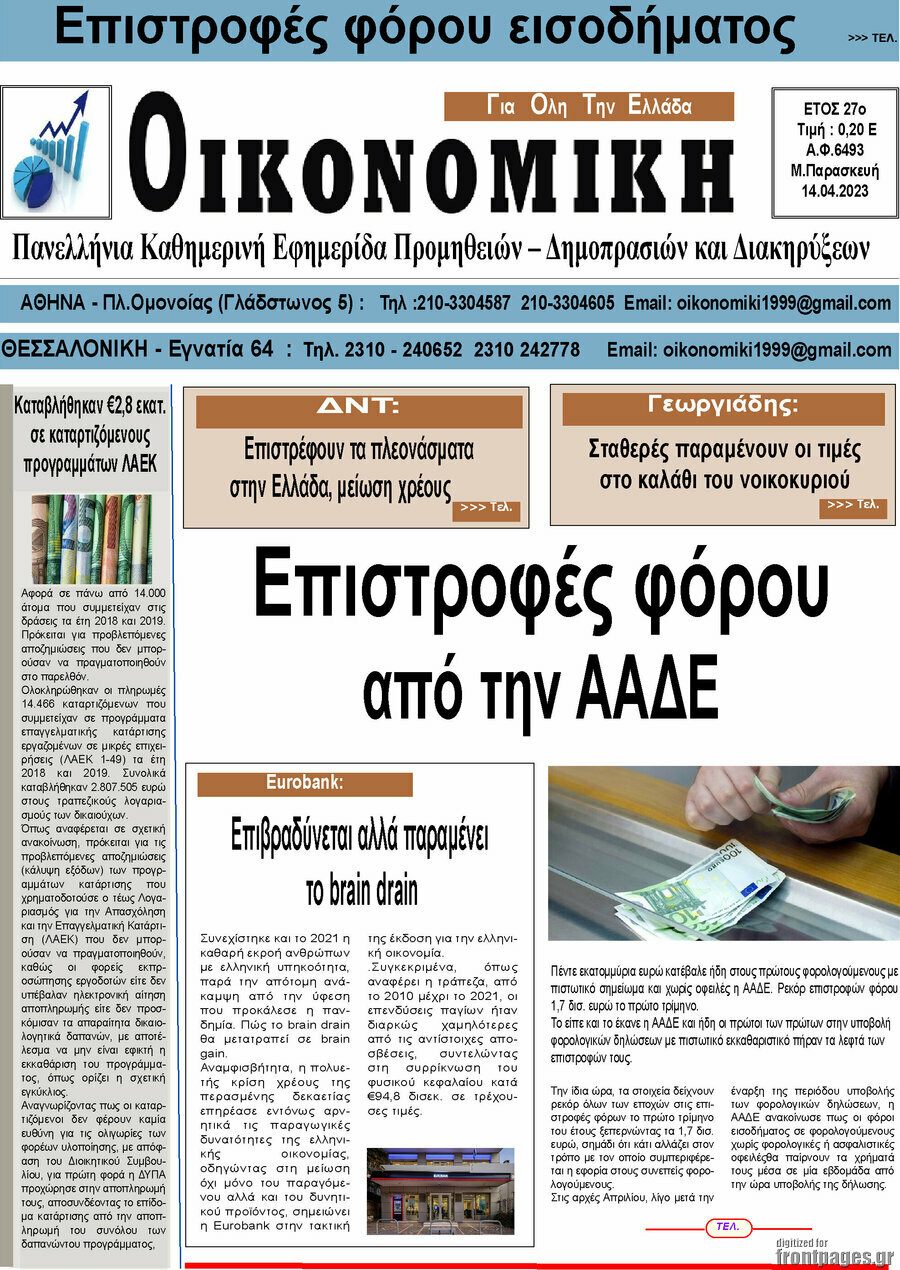 Οικονομική
