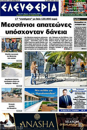 Πρωτοσέλιδο Ελευθερία