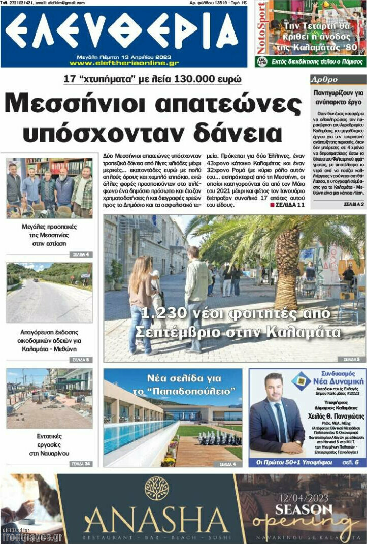 Ελευθερία