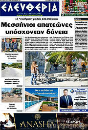 /Ελευθερία