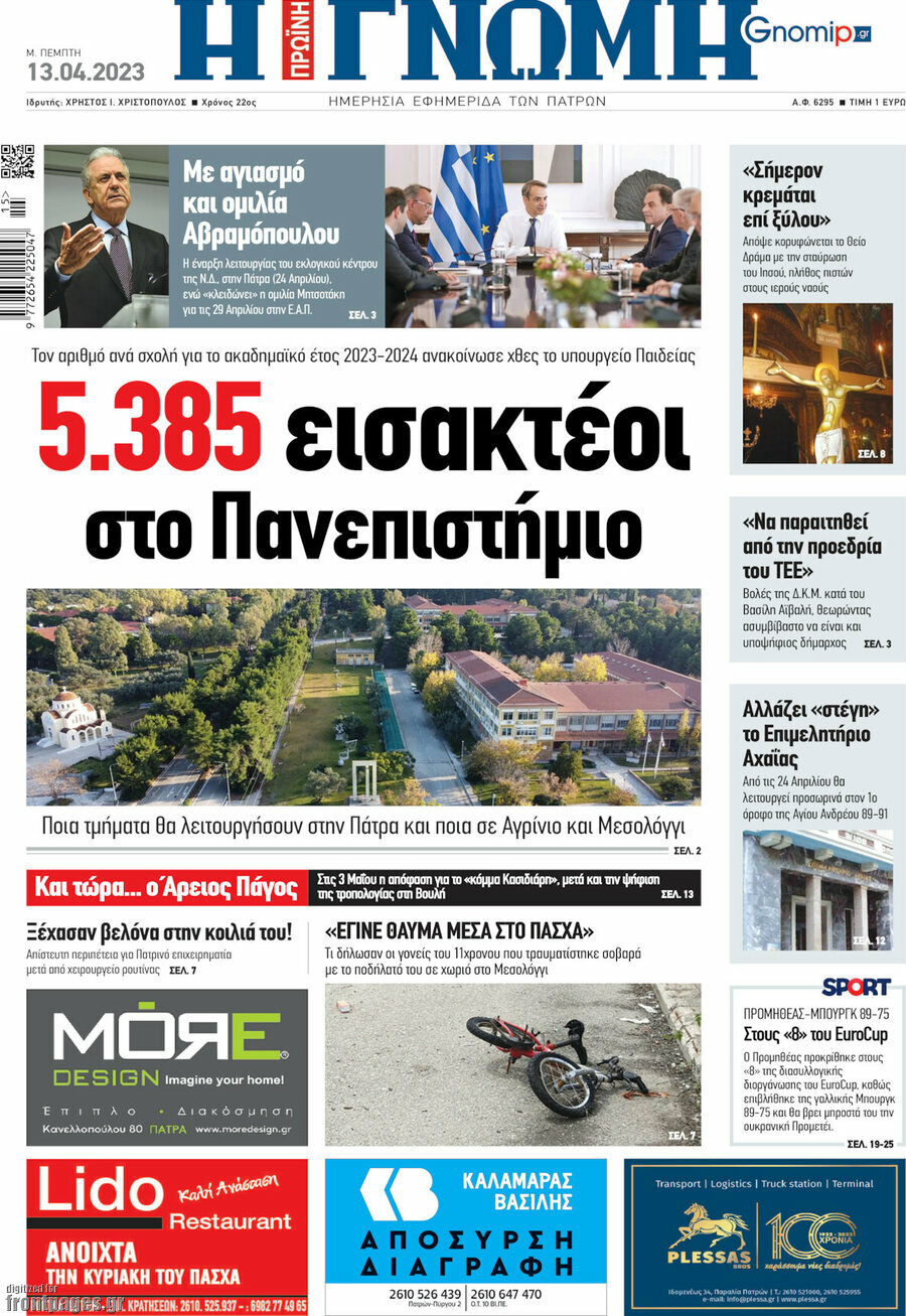 Η Γνώμη