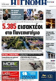 /Η Γνώμη