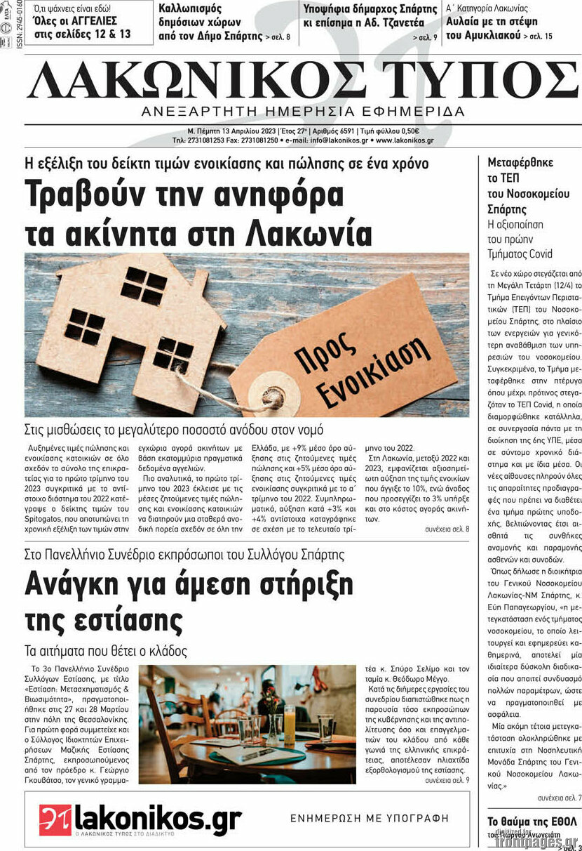 Λακωνικός Τύπος