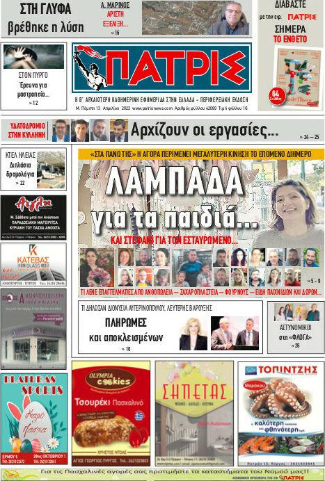 Πατρίς