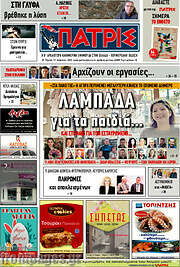 /Πατρίς
