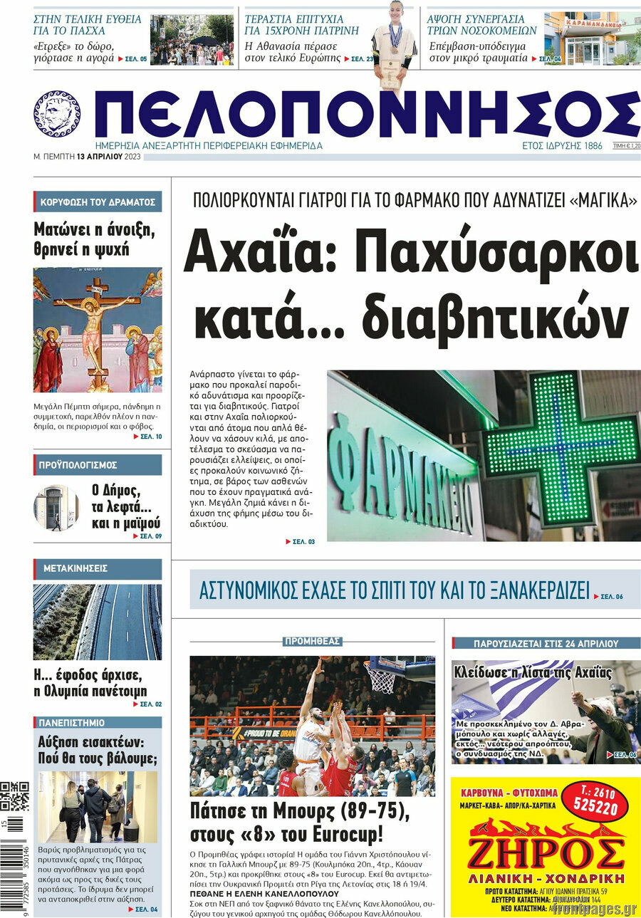 Πελοπόννησος