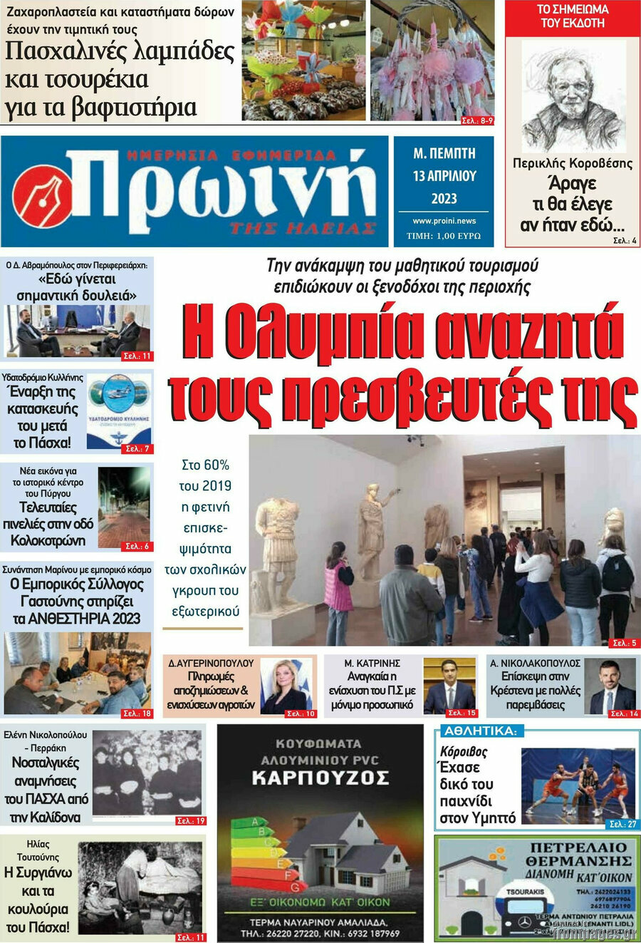 Πρωινή Ηλείας