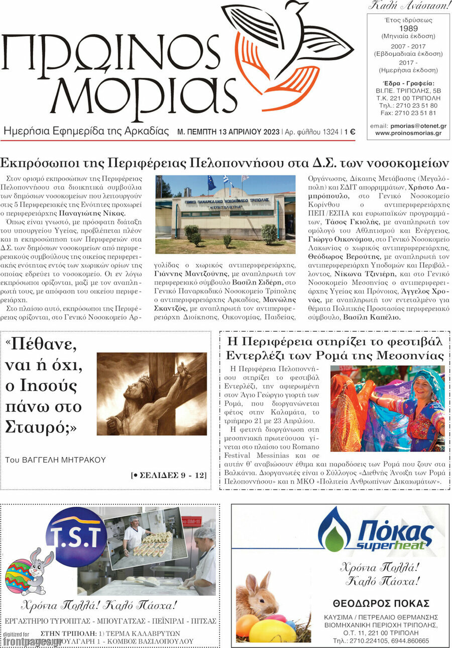 Πρωινός Μοριάς