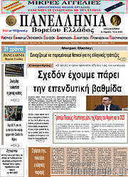 /Πανελλήνια Β. Ελλάδος