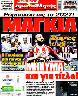 Πρωτοσέλιδο εφημερίδας Πρωταθλητής - protoselida
