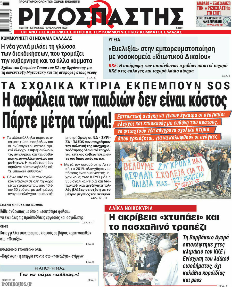 Ριζοσπάστης