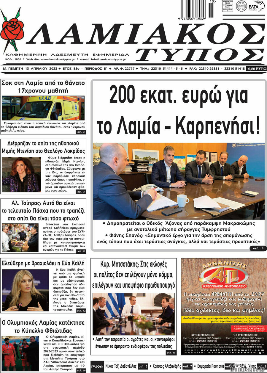Λαμιακός Τύπος