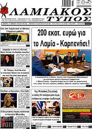 /Λαμιακός Τύπος