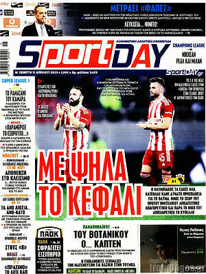 Πρωτοσέλιδο εφημερίδας Sport Day - protoselida