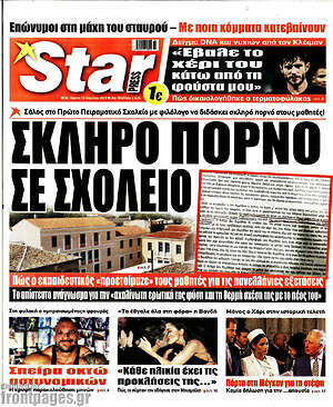 Πρωτοσέλιδο εφημερίδας Star press - protoselida