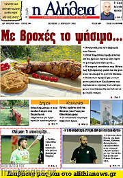 /Η Αλήθεια