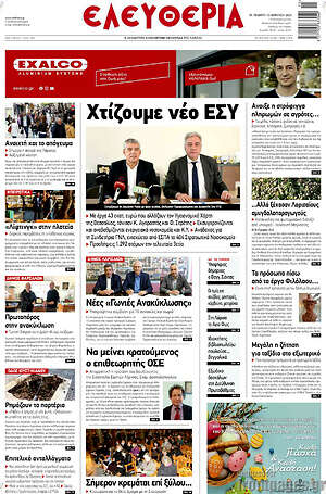 Πρωτοσέλιδο Ελευθερία