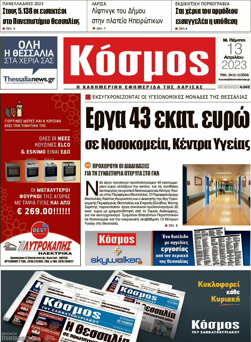 Κόσμος