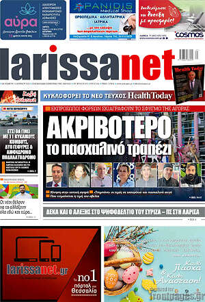 Πρωτοσέλιδο larissanet