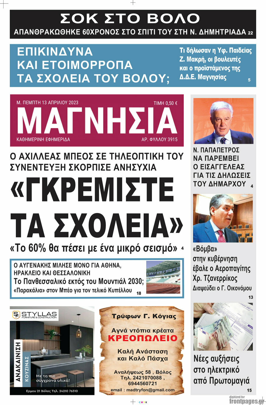 Μαγνησία