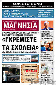 /Μαγνησία