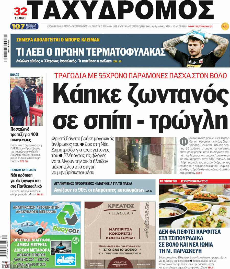Ταχυδρόμος