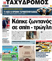 /Ταχυδρόμος