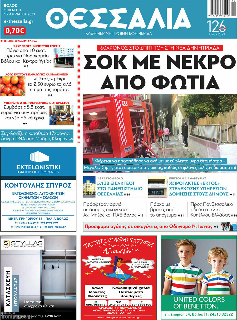 Θεσσαλία