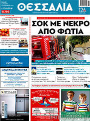 /Θεσσαλία