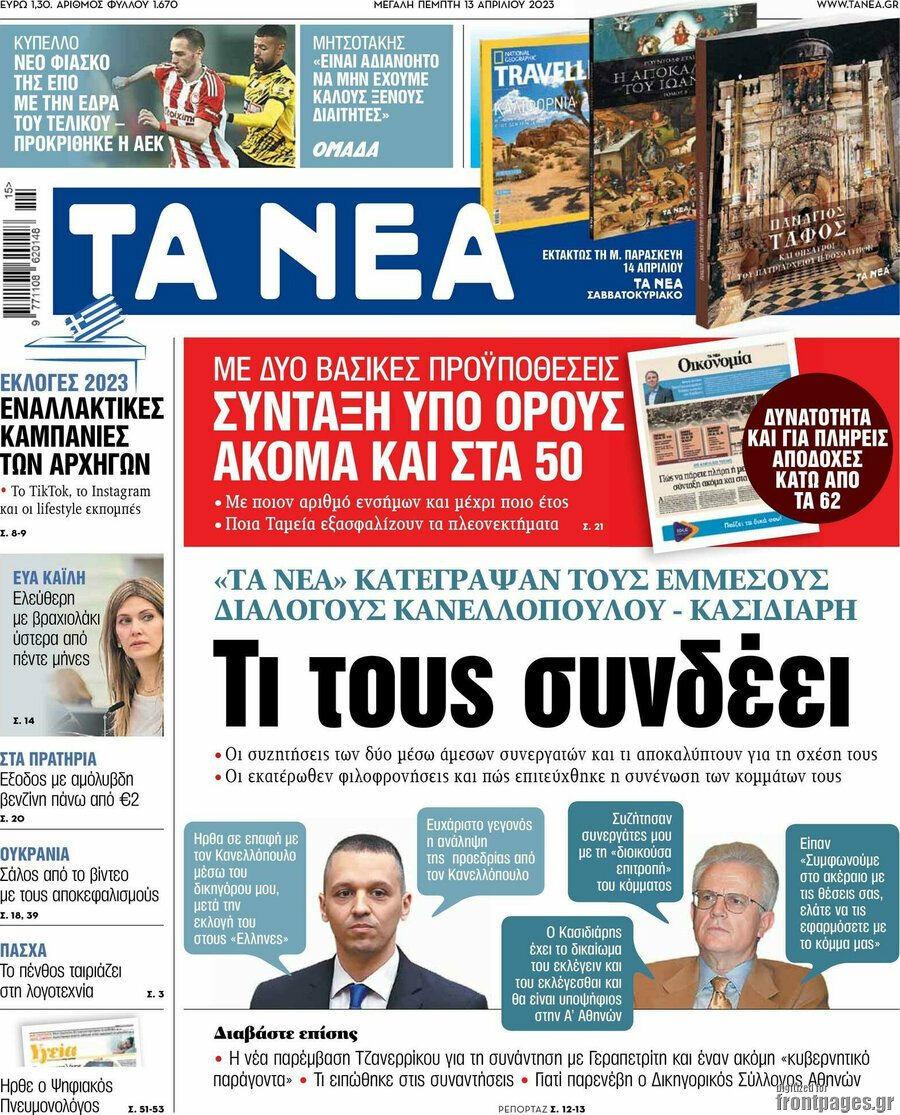 Τα Νέα