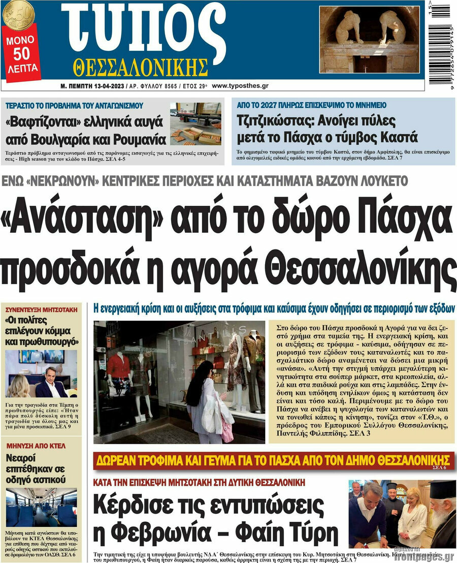Τύπος Θεσσαλονίκης