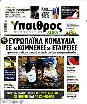 Πρωτοσέλιδο Ύπαιθρος