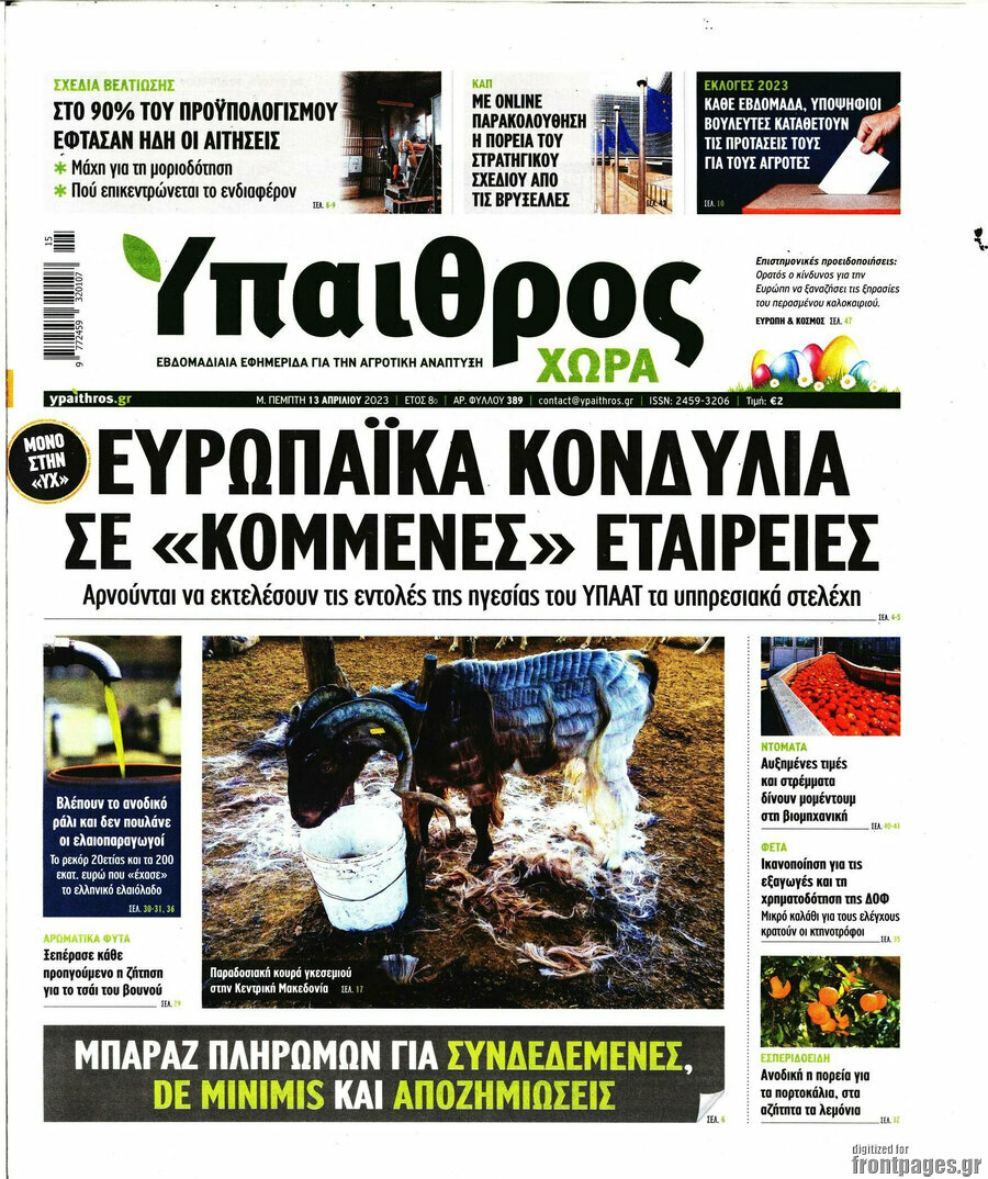 Ύπαιθρος