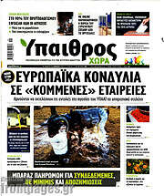 /Ύπαιθρος