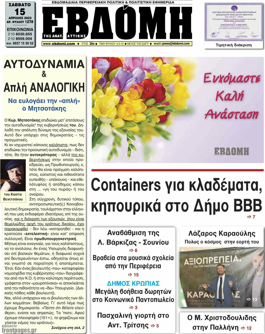 Εβδόμη