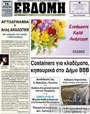 /Εβδόμη
