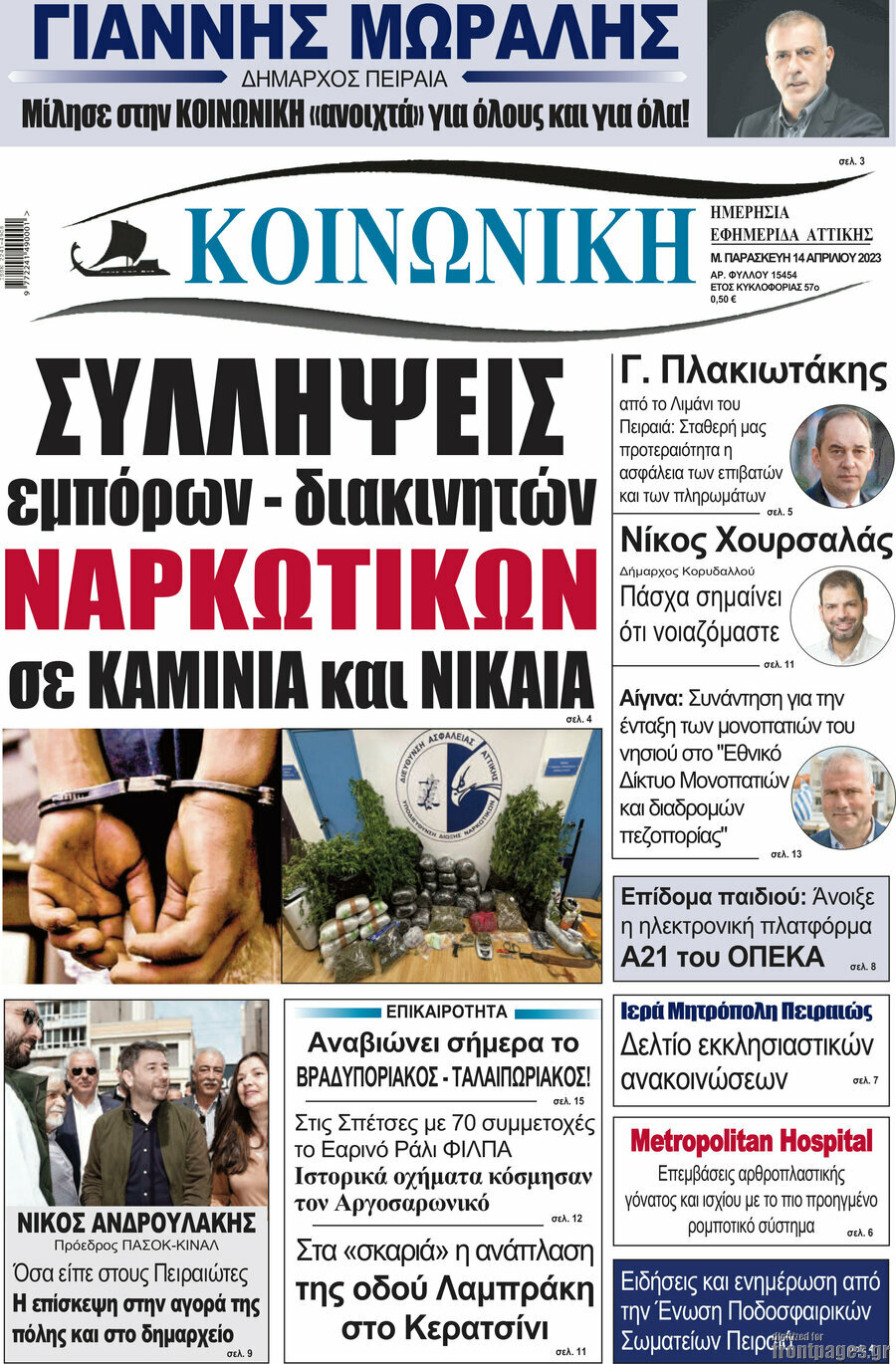 Κοινωνική