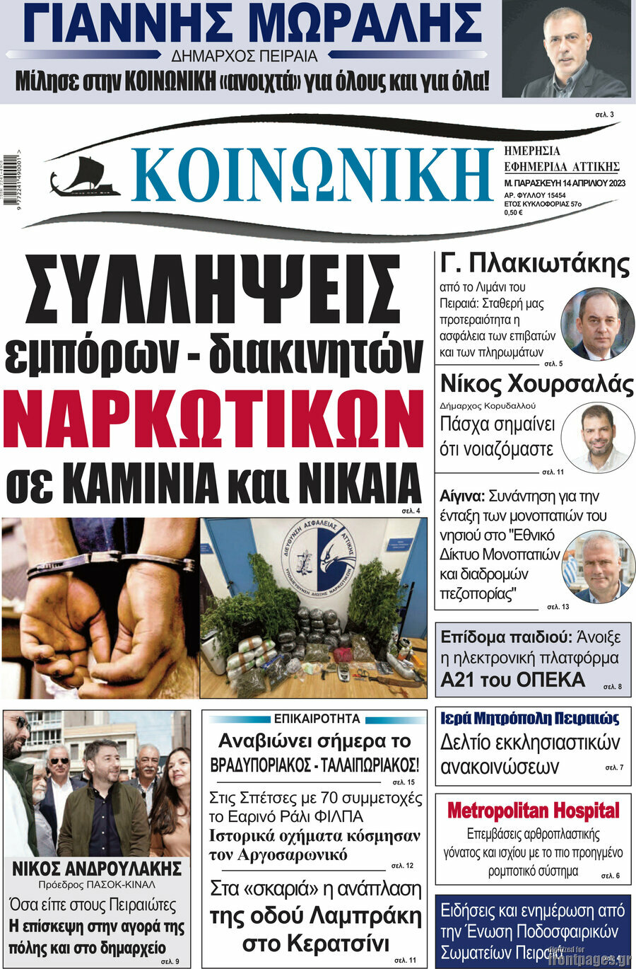 Κοινωνική