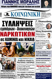 /Κοινωνική
