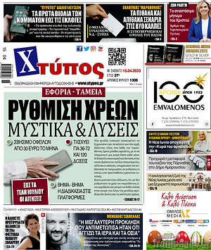 Πρωτοσέλιδο Χτύπος