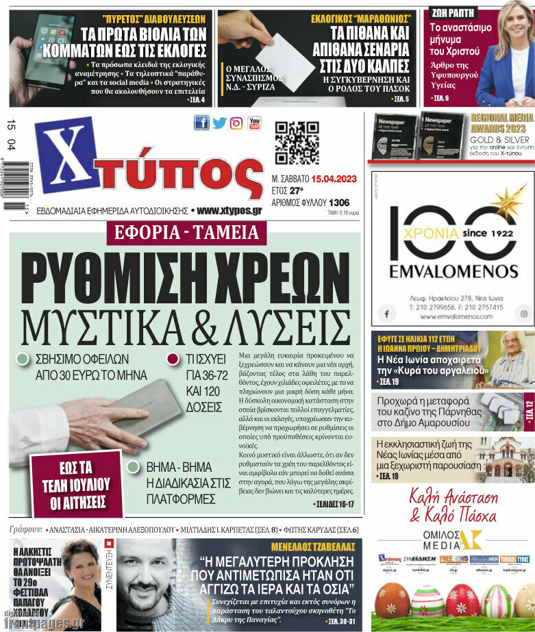 Χτύπος
